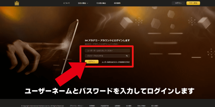 IMアカデミー ログインページ